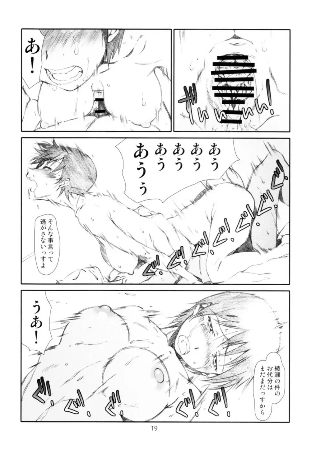 いたずらしないで Page.19