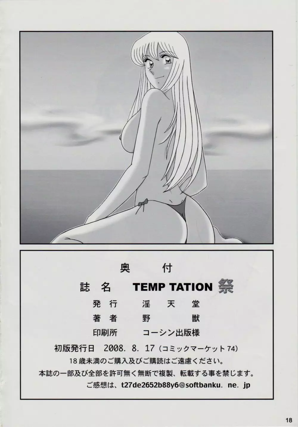 TEMP TATION 祭 Page.17