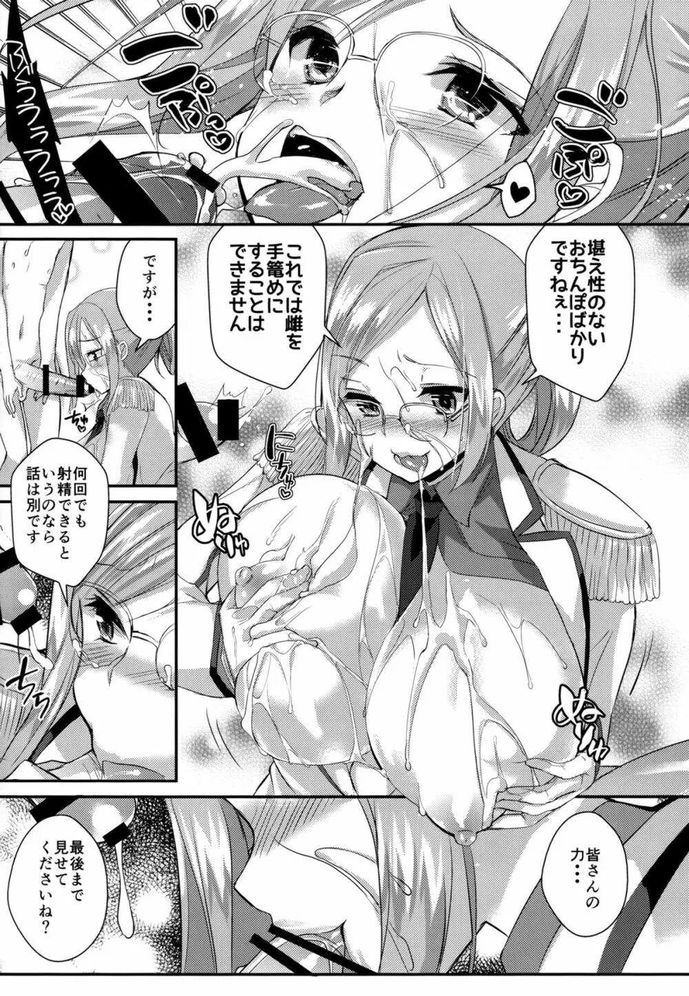 種付練習艦 香取 Page.11