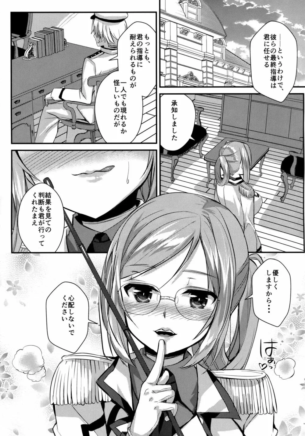 種付練習艦 香取 Page.4