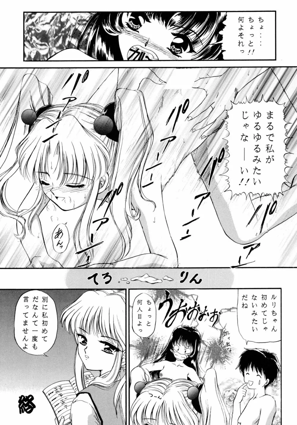 バカばっか＋β Page.12