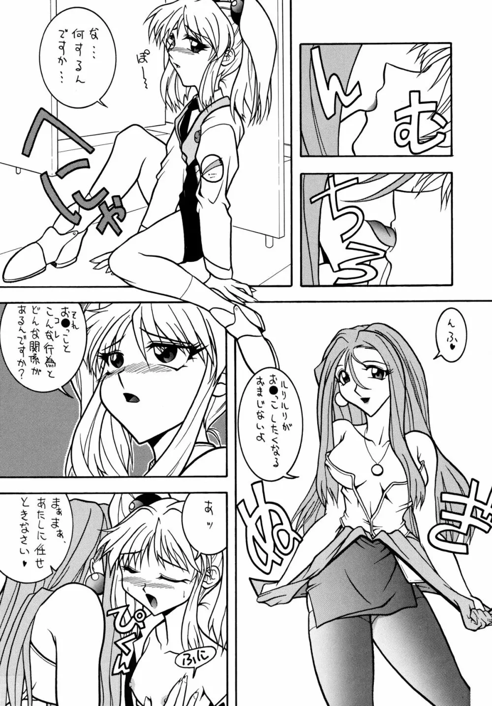 バカばっか＋β Page.15