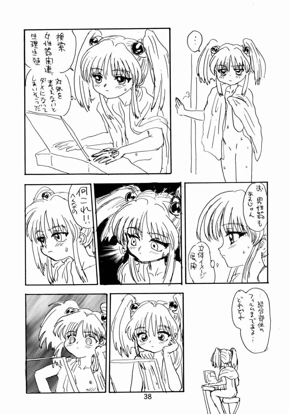 バカばっか＋β Page.40