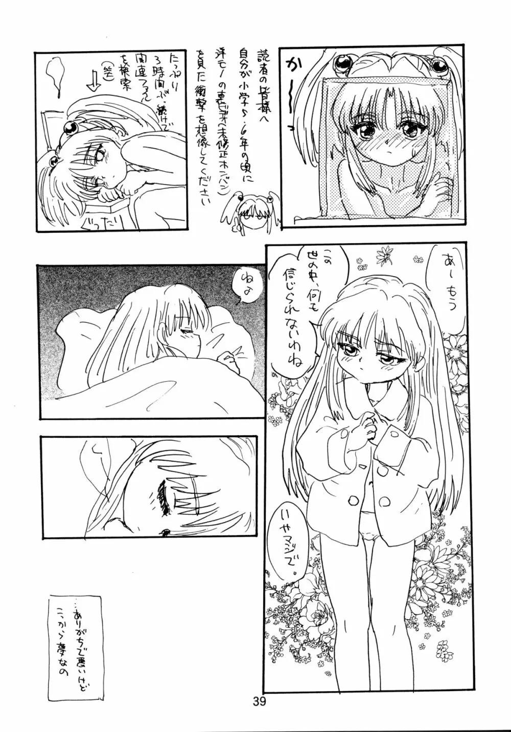 バカばっか＋β Page.41