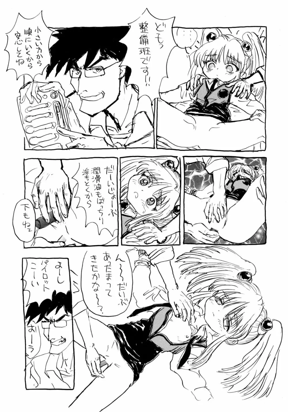 バカばっか＋β Page.42