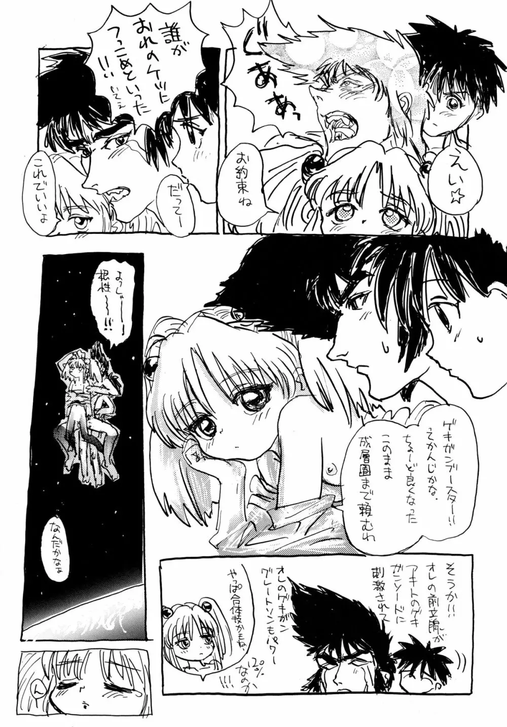 バカばっか＋β Page.46