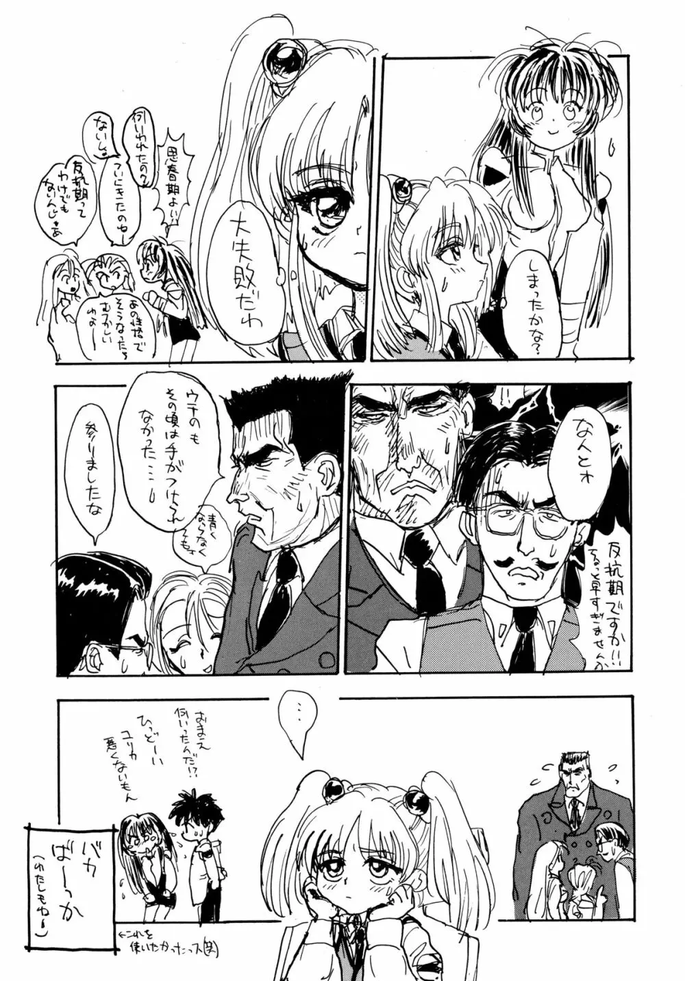 バカばっか＋β Page.48