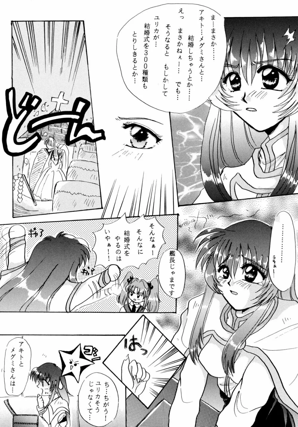 バカばっか＋β Page.51