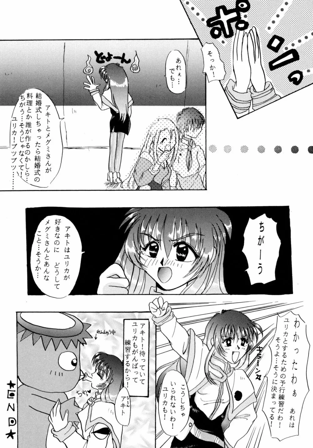 バカばっか＋β Page.52