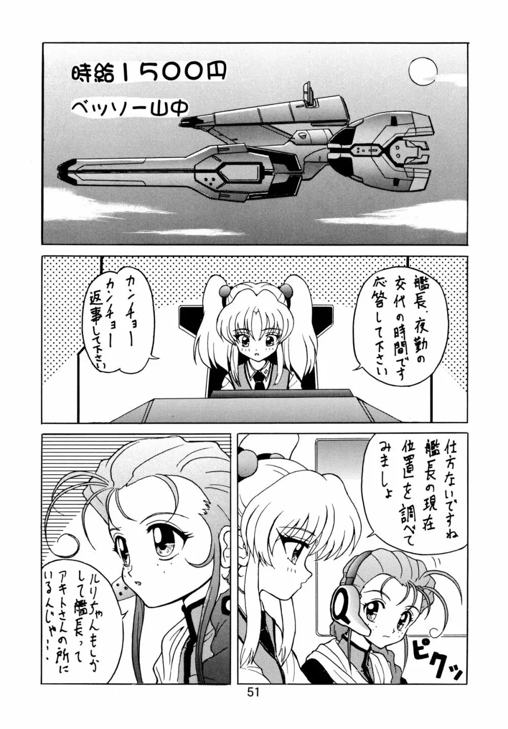 バカばっか＋β Page.53