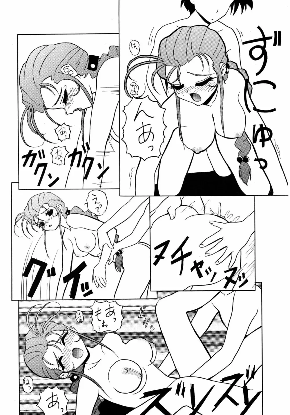 バカばっか＋β Page.61