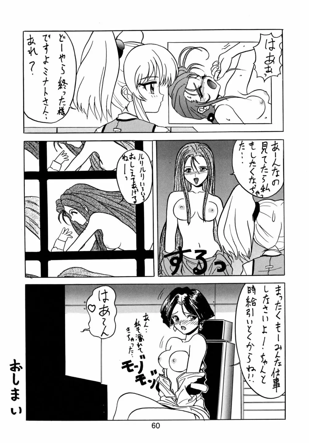 バカばっか＋β Page.62