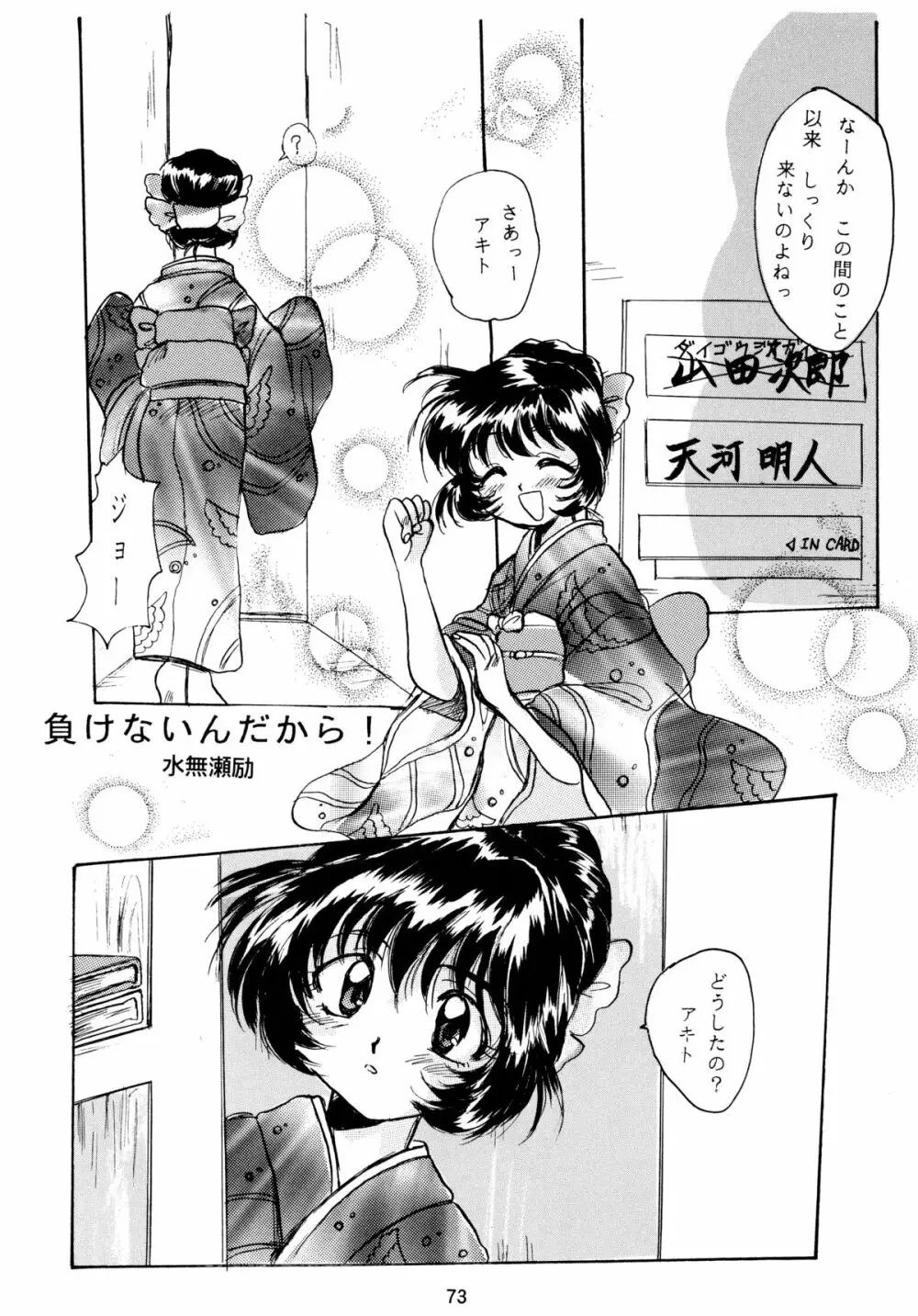 バカばっか＋β Page.75