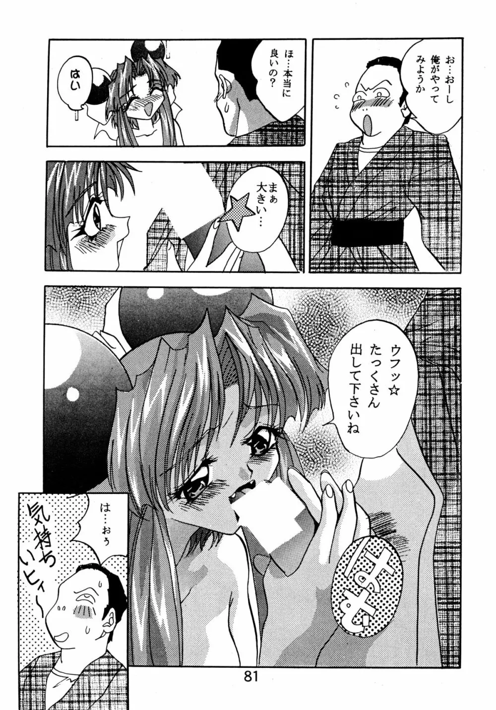 バカばっか＋β Page.83