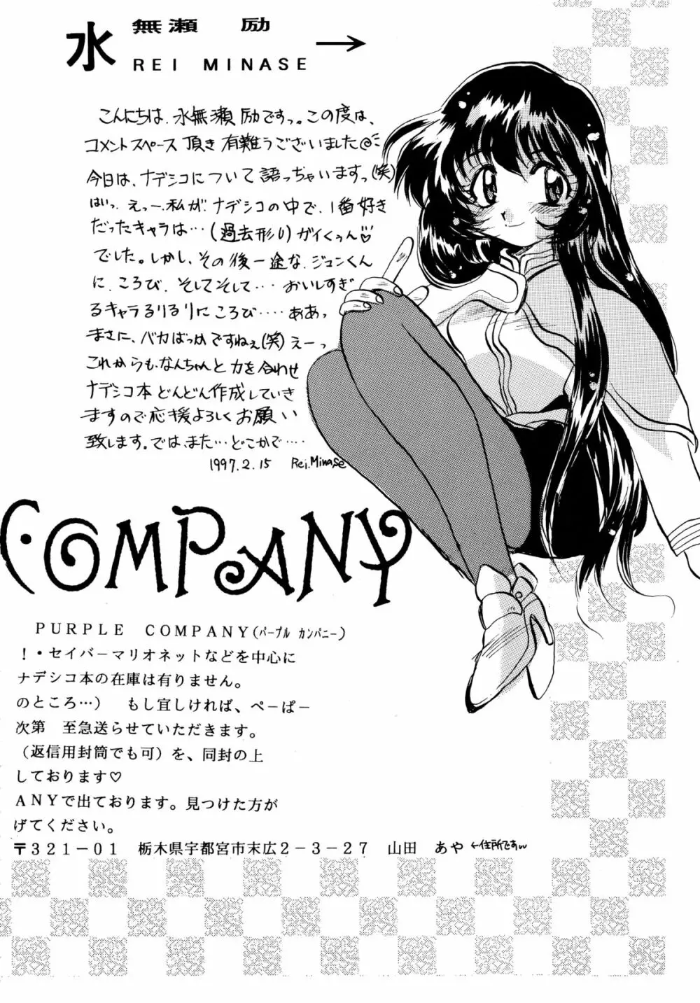 バカばっか＋β Page.92