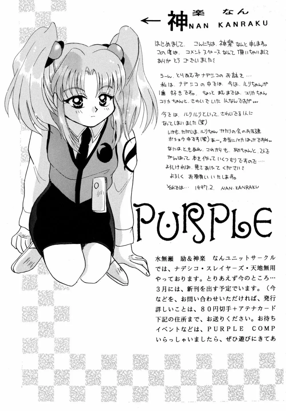 バカばっか＋β Page.93