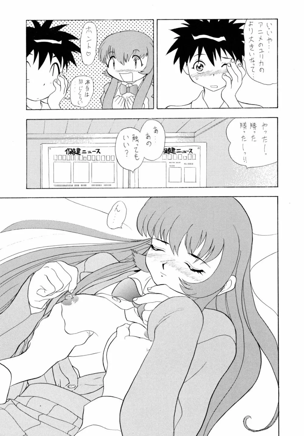 バカばっか!! まだつづくの? Page.11