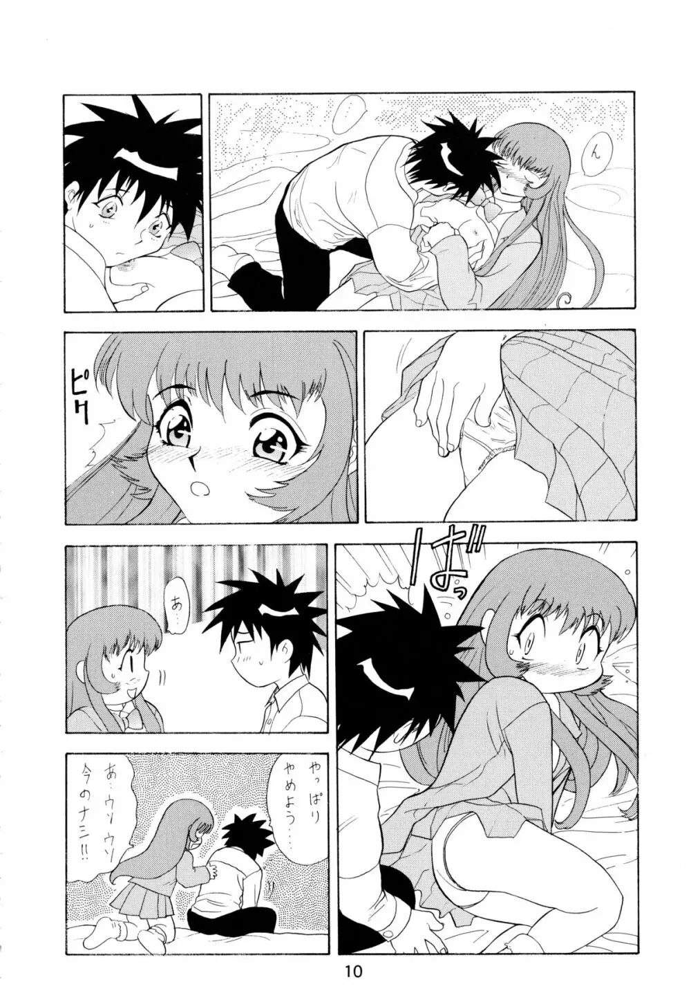 バカばっか!! まだつづくの? Page.12