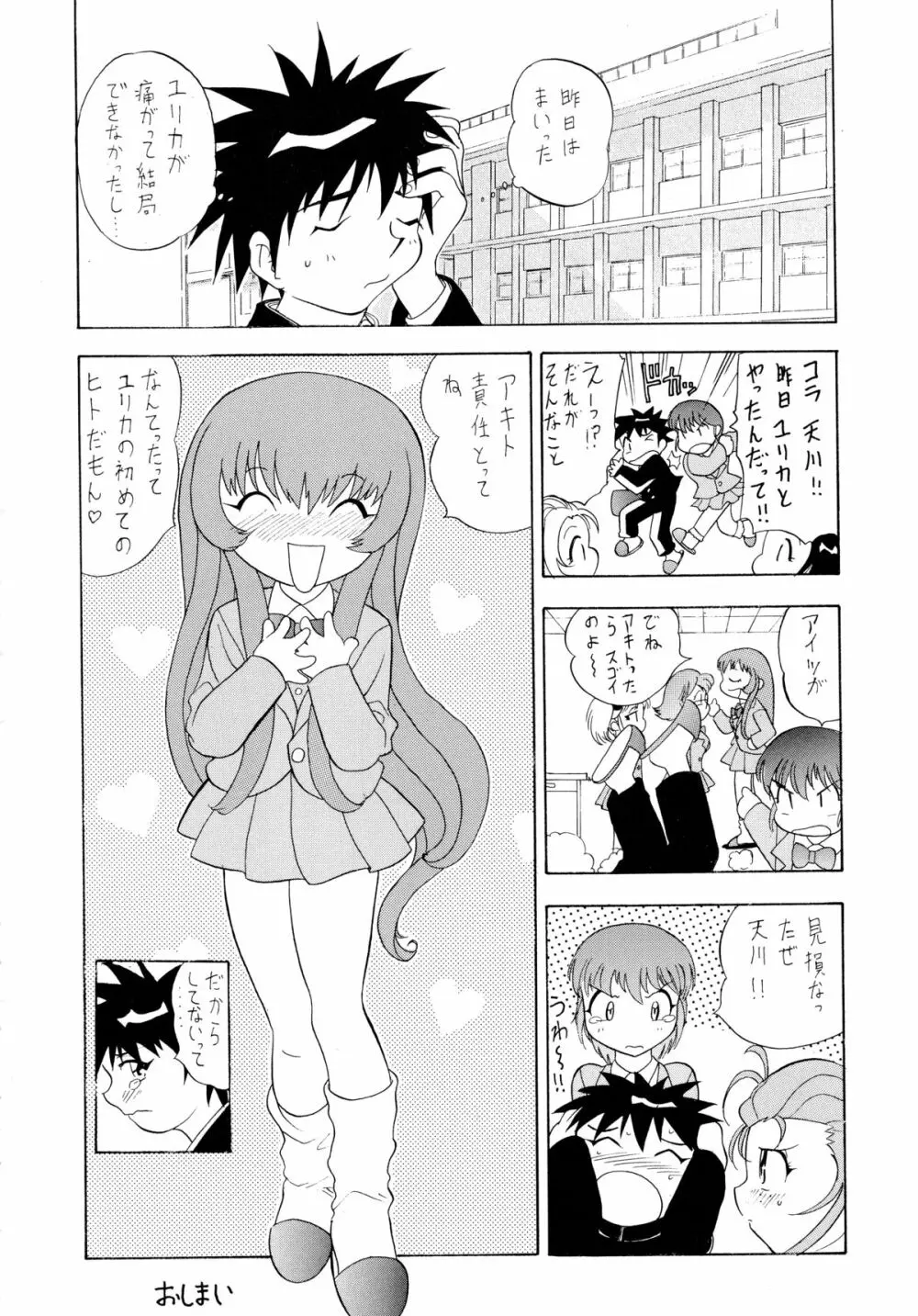 バカばっか!! まだつづくの? Page.16