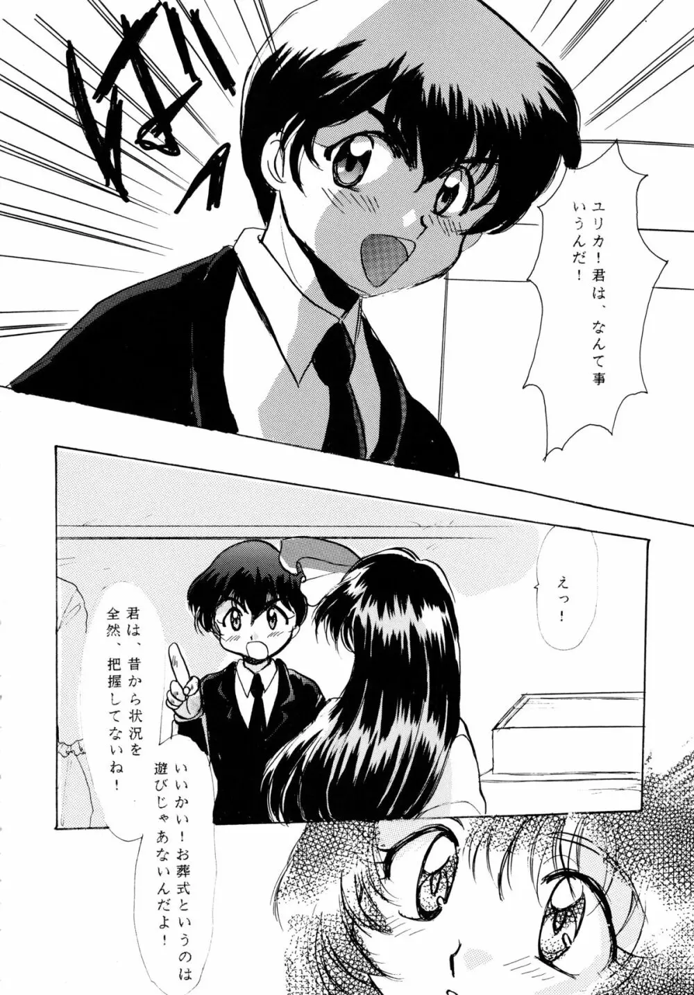 バカばっか!! まだつづくの? Page.18