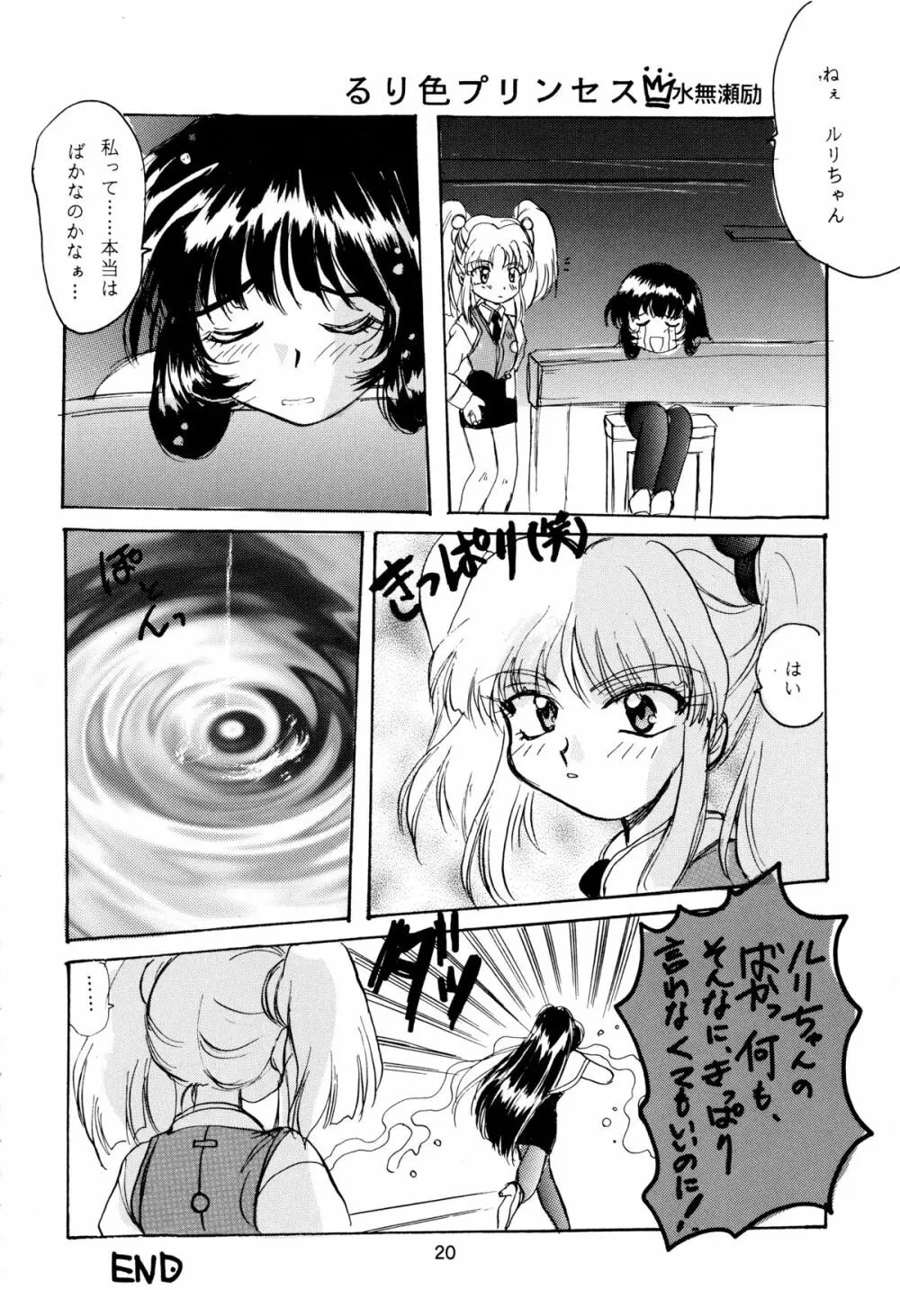 バカばっか!! まだつづくの? Page.22