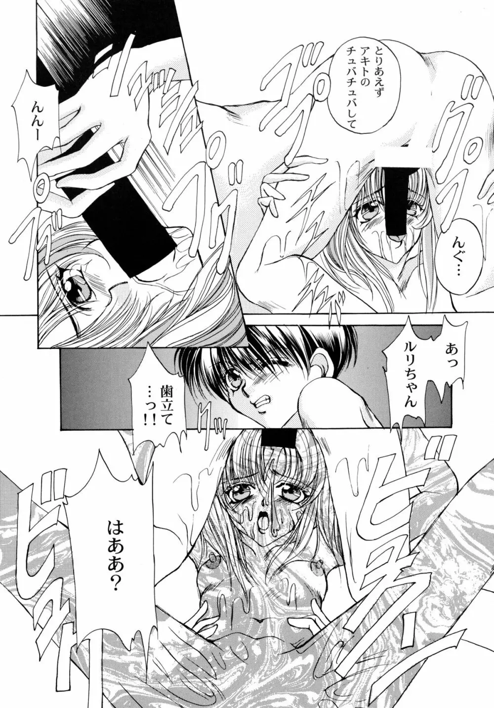 バカばっか!! まだつづくの? Page.25