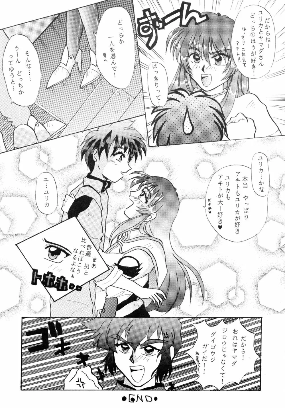 バカばっか!! まだつづくの? Page.37