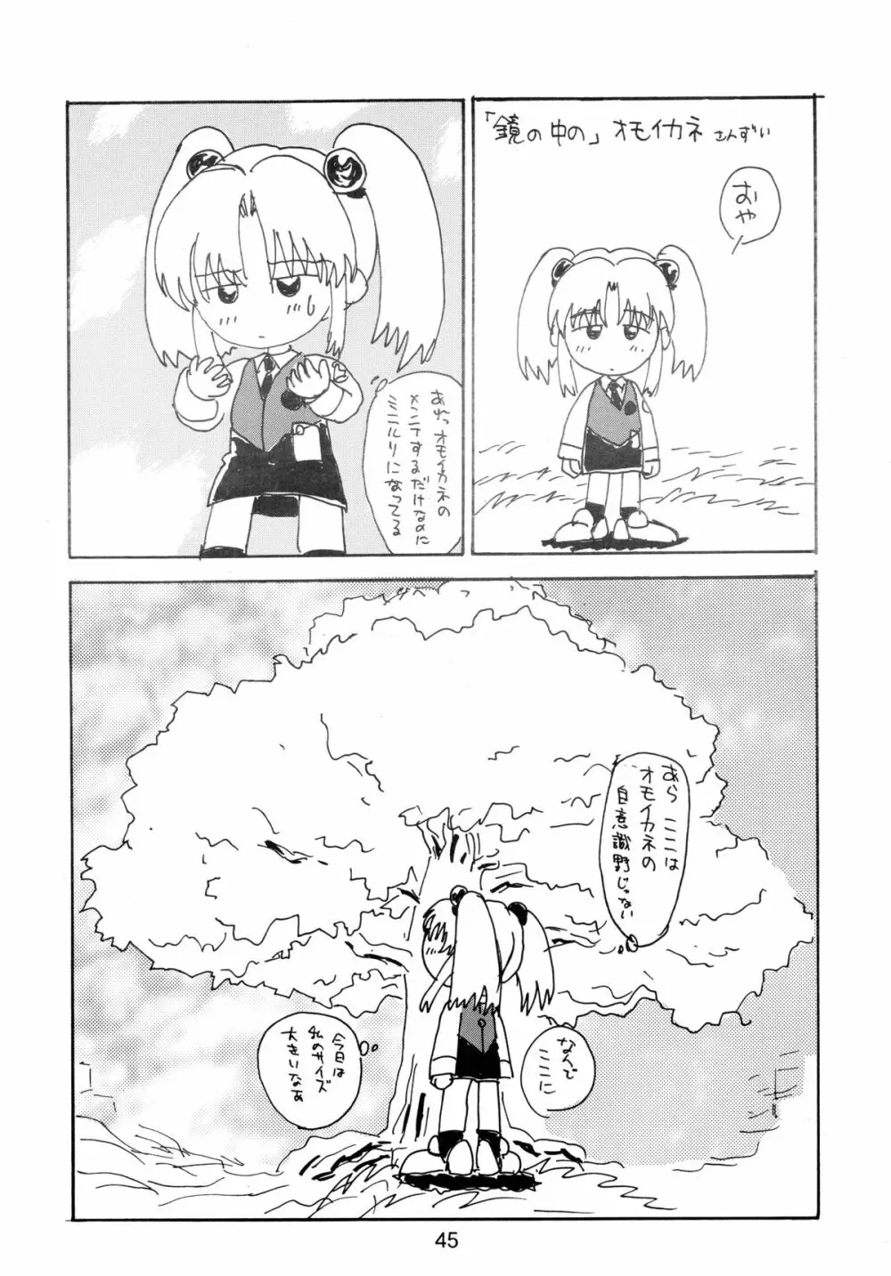 バカばっか!! まだつづくの? Page.47