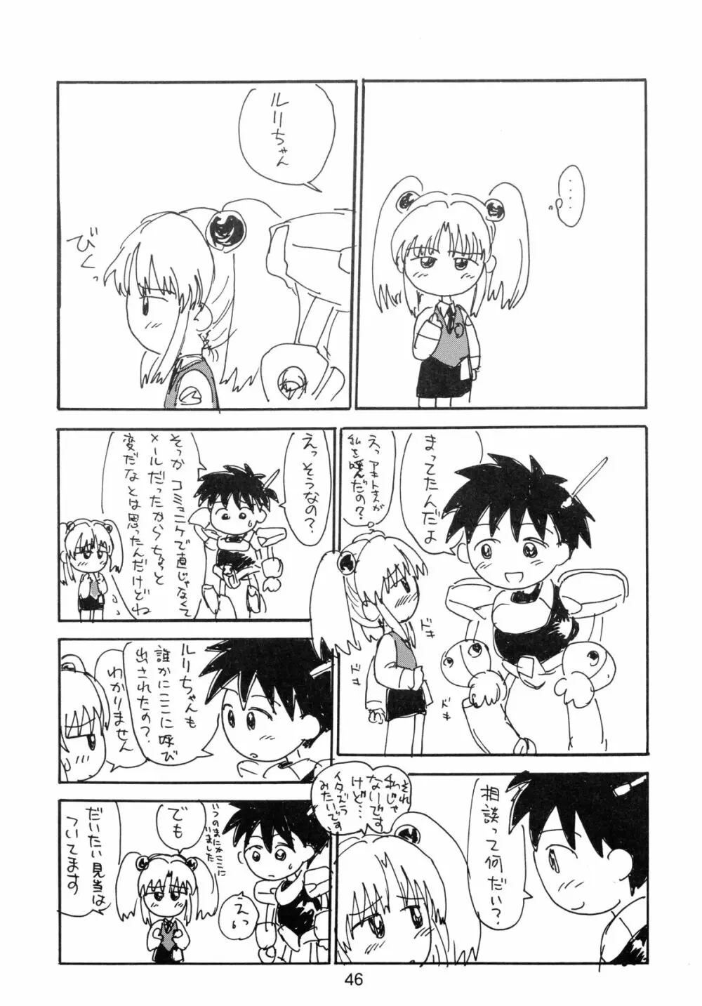 バカばっか!! まだつづくの? Page.48