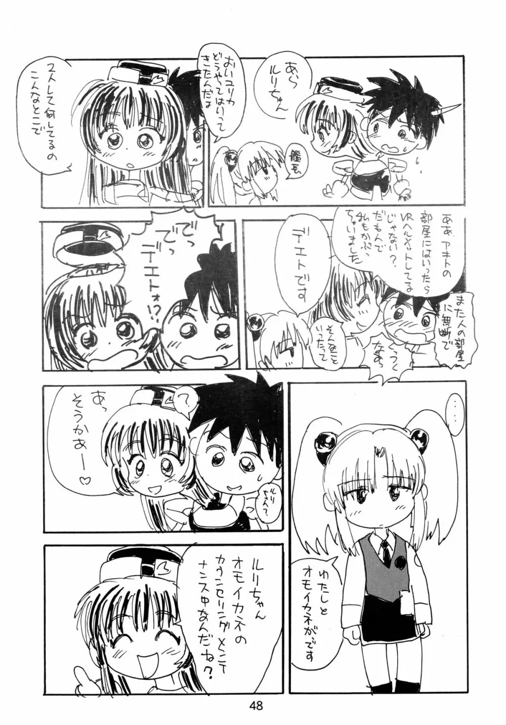 バカばっか!! まだつづくの? Page.50