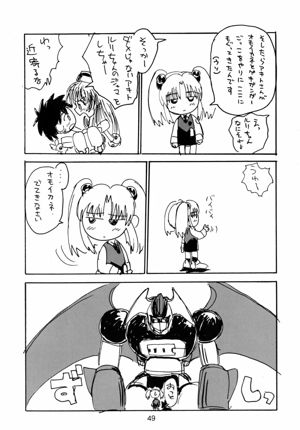 バカばっか!! まだつづくの? Page.51