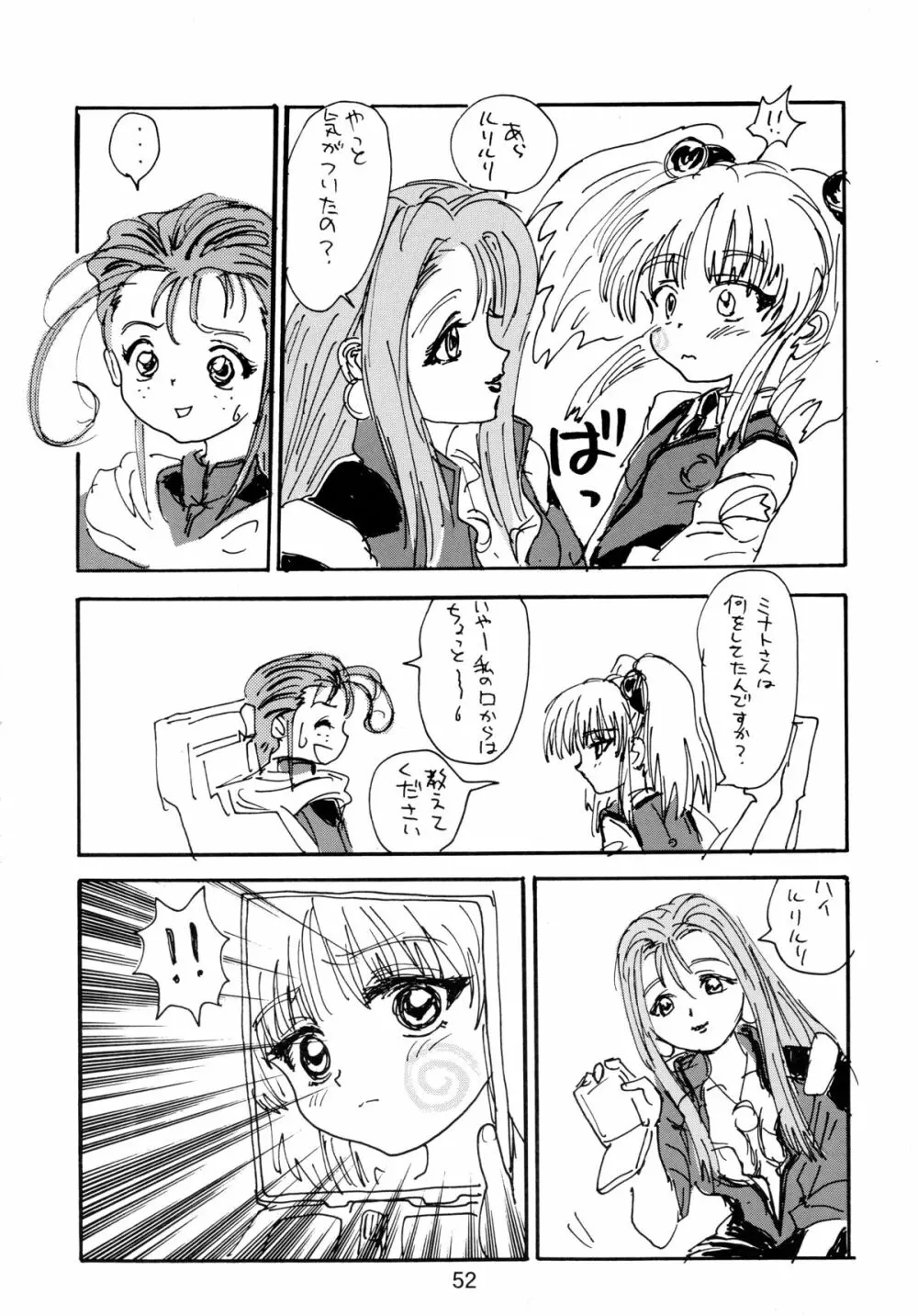 バカばっか!! まだつづくの? Page.54