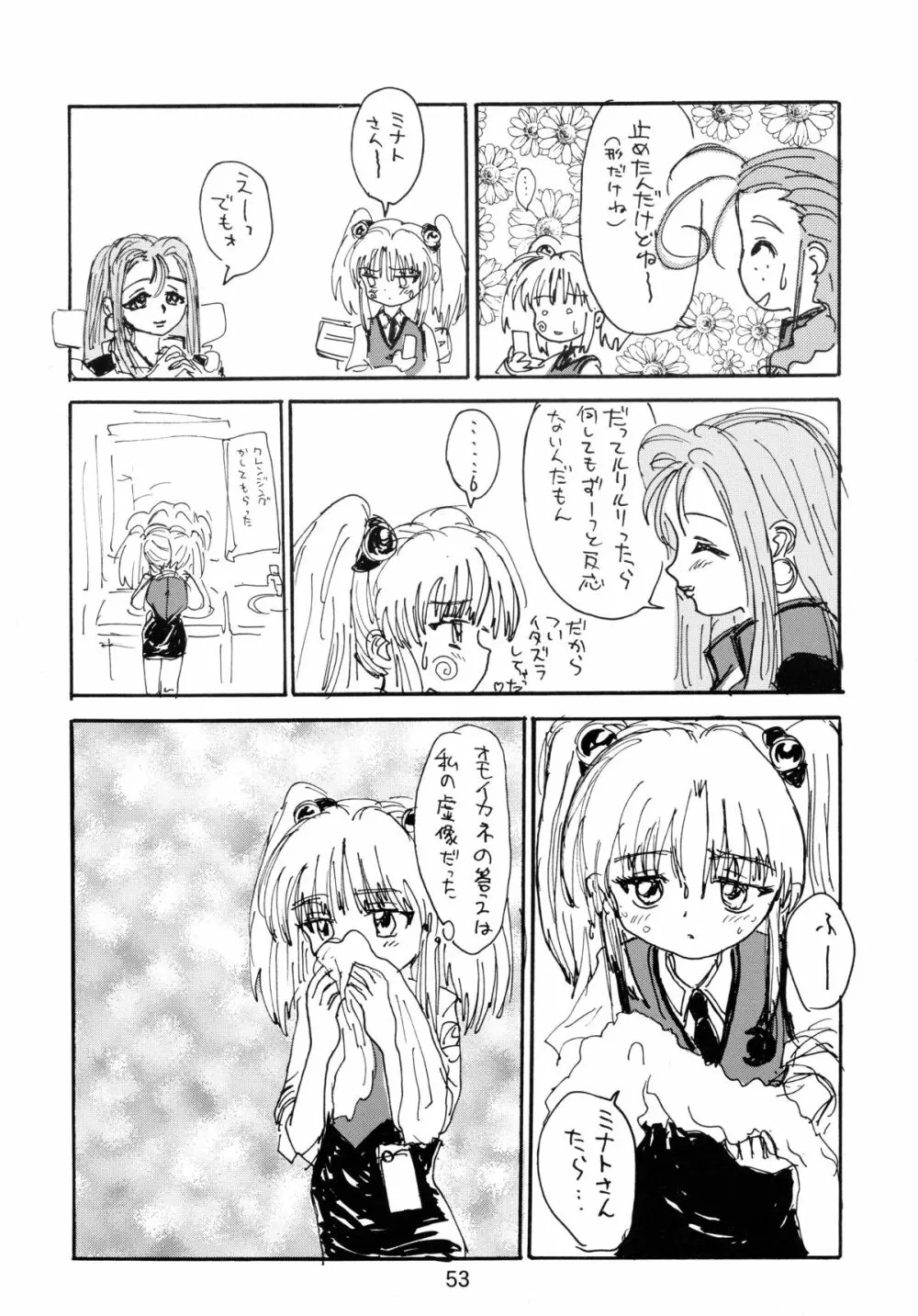 バカばっか!! まだつづくの? Page.55