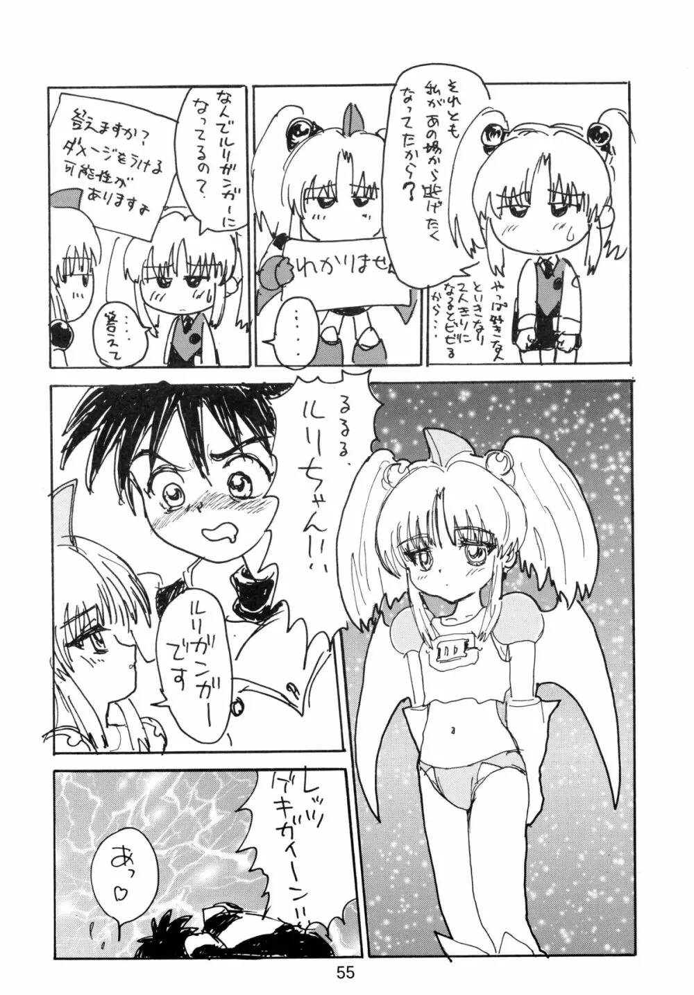 バカばっか!! まだつづくの? Page.57