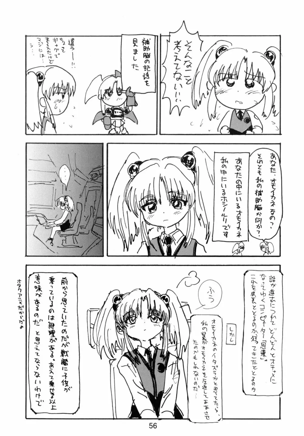 バカばっか!! まだつづくの? Page.58