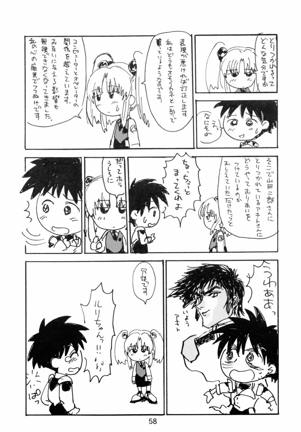 バカばっか!! まだつづくの? Page.60