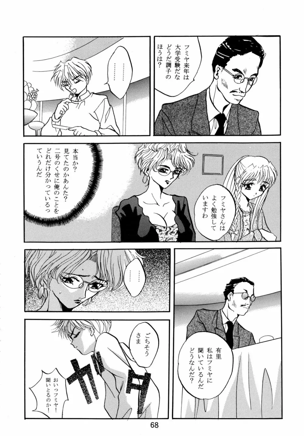 バカばっか!! まだつづくの? Page.70