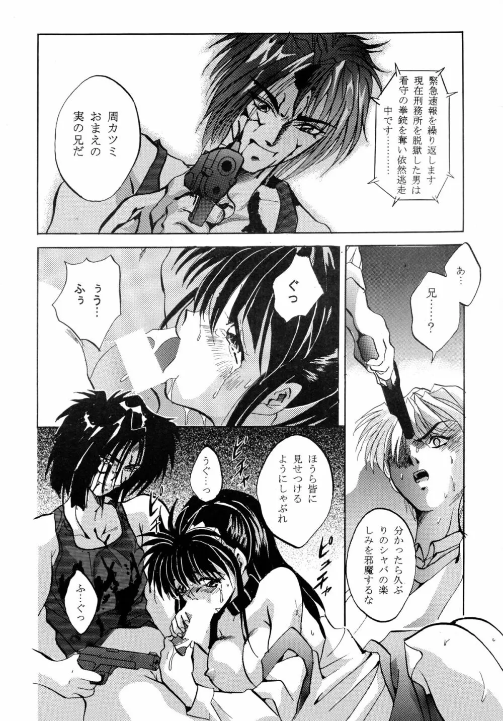 バカばっか!! まだつづくの? Page.75