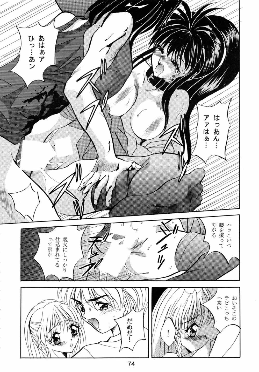 バカばっか!! まだつづくの? Page.76