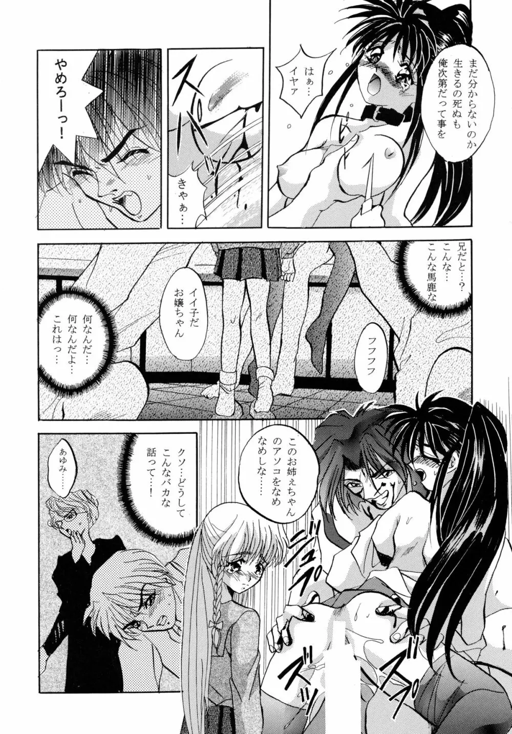 バカばっか!! まだつづくの? Page.77