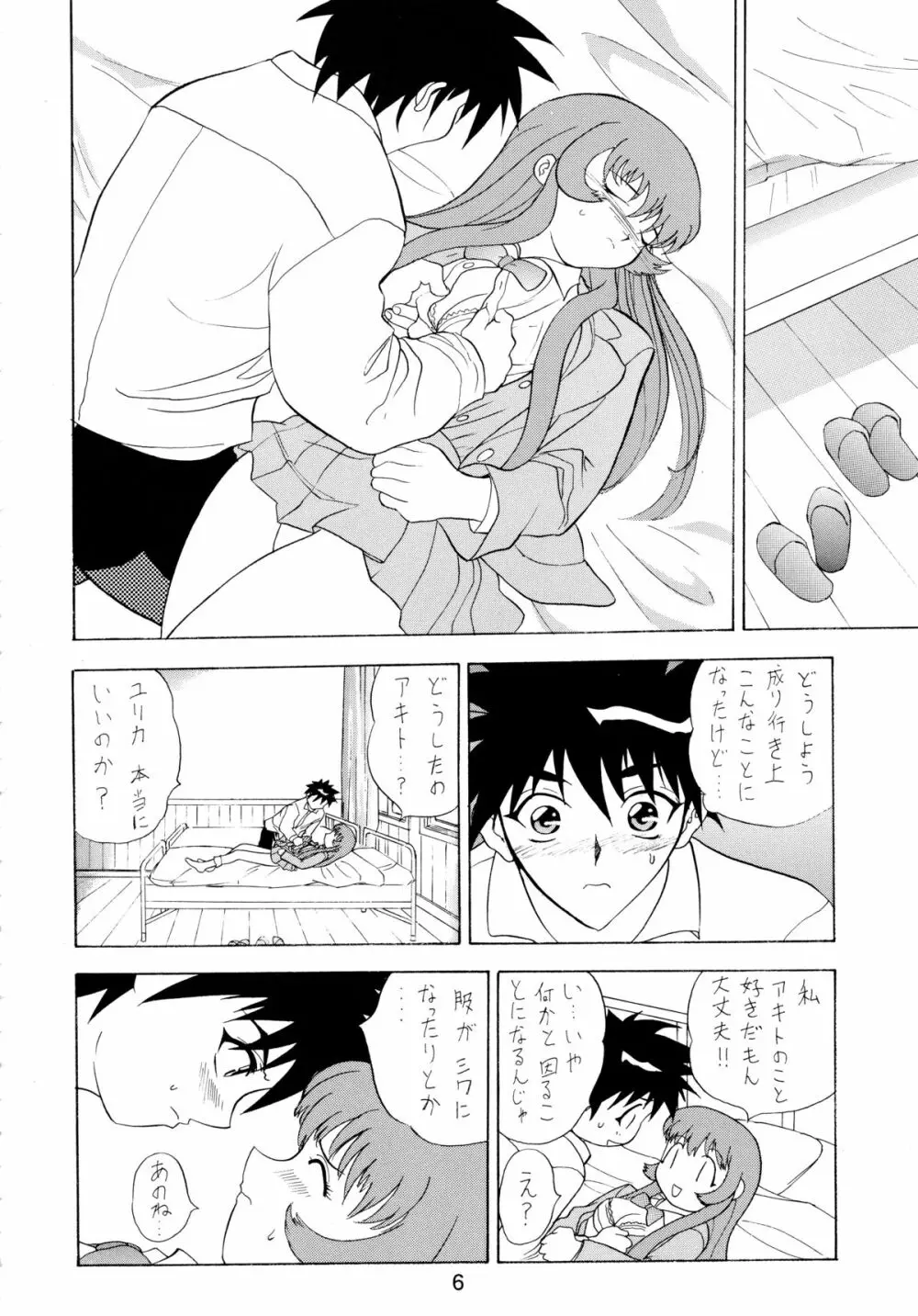 バカばっか!! まだつづくの? Page.8