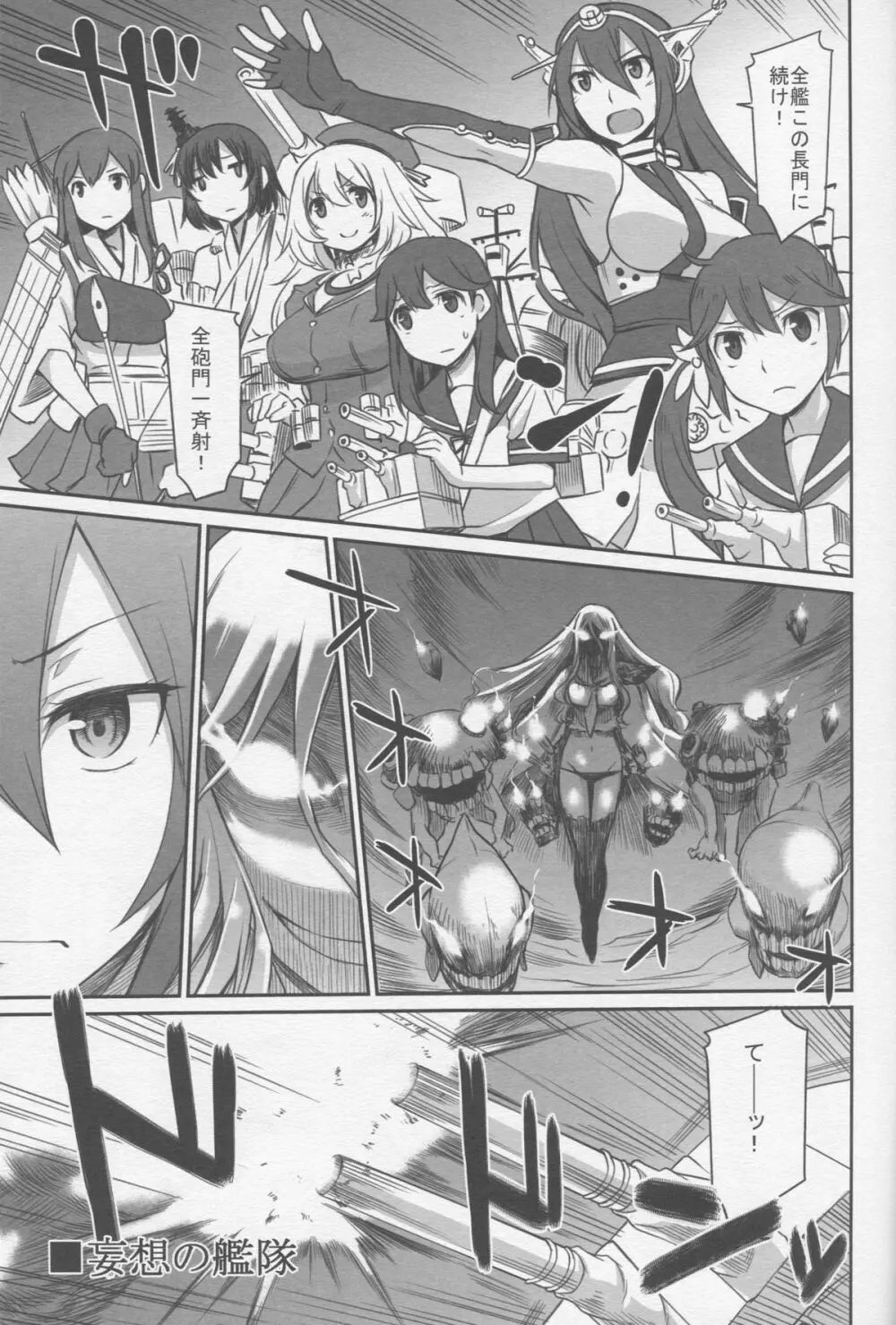 艦娘妄想 Page.14