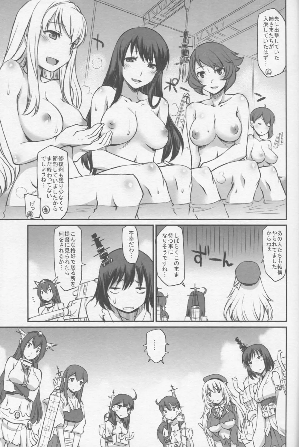 艦娘妄想 Page.16