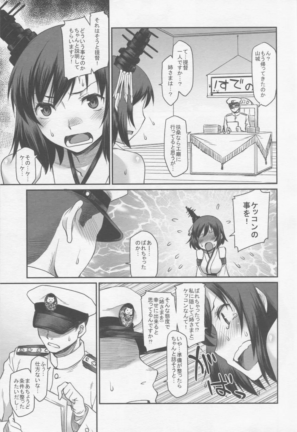 艦娘妄想 Page.8