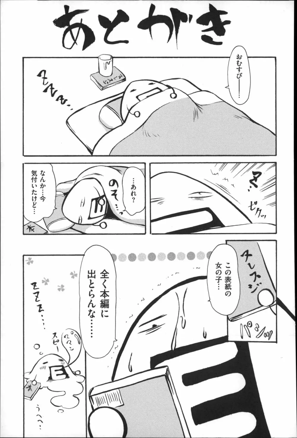 ヌレスジ Page.216
