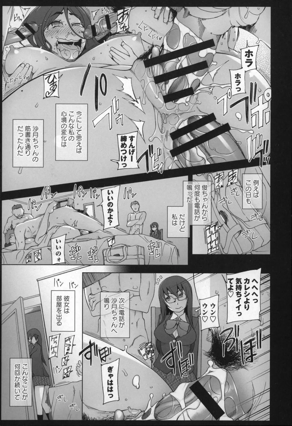 受精願望 Page.149