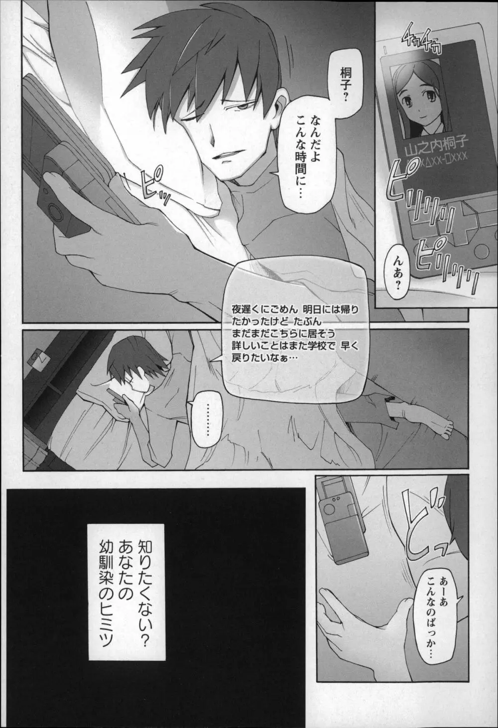 受精願望 Page.202