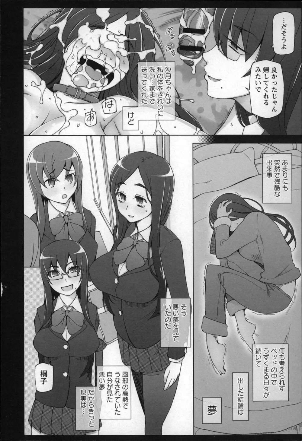 受精願望 Page.94