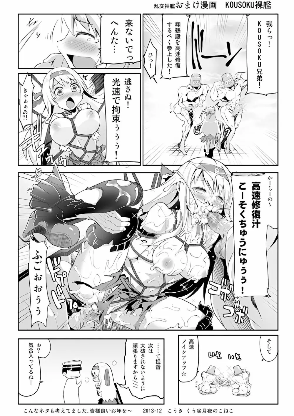 乱交裸艦 Page.25