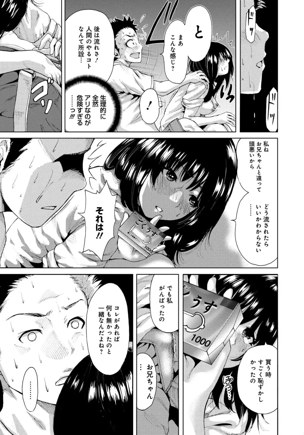 放課後ふたりぼっち Page.142